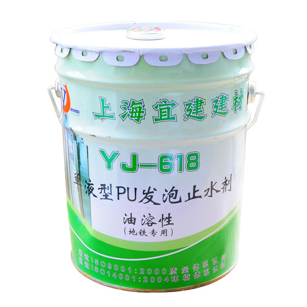 YJ-618疏水性发泡止水剂（地铁隧道专用）