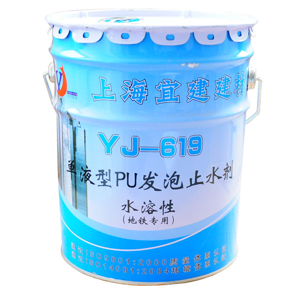 YJ-619亲水性发泡止水剂（地铁隧道专用）